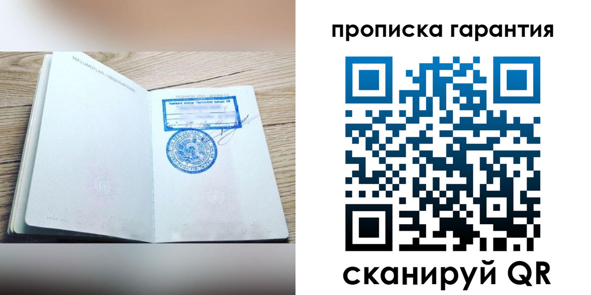 временная регистрация гарантия в Валдае