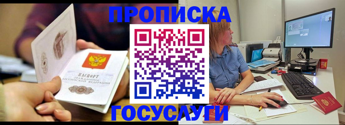 прописка ребенка в Валдае