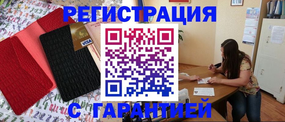прописка гарантия в Валдае