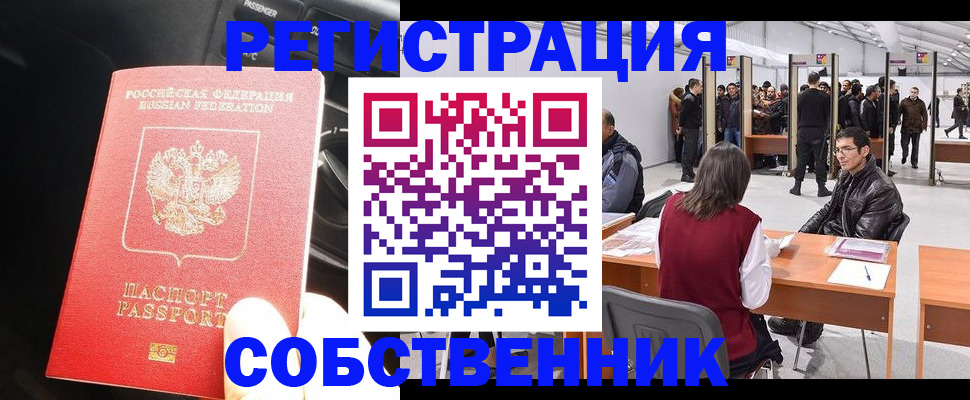 прописка для работы в Валдае